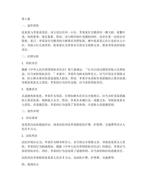 法律与道德冲突的案例(3篇)