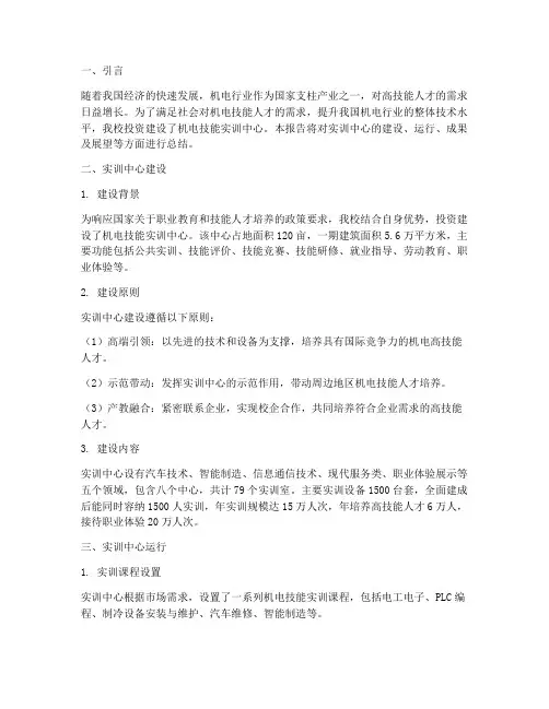 机电技能实训中心总结报告