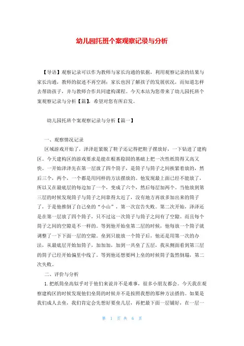 幼儿园托班个案观察记录与分析