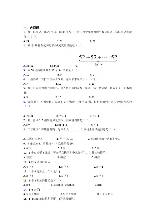 小学数学二年级上册第四单元知识点总结