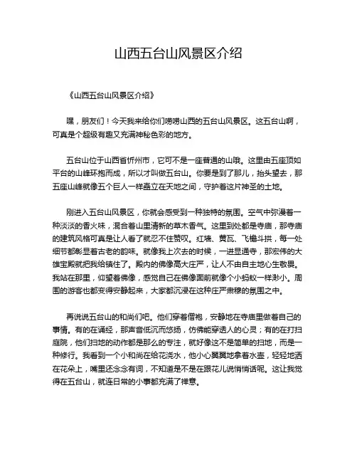 山西五台山风景区介绍