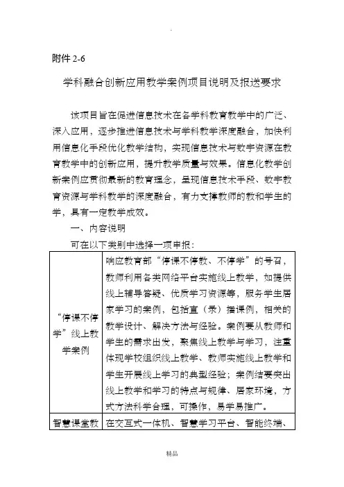 学科融合创新教学案例项目说明及报送要求