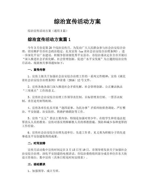 综治宣传活动方案