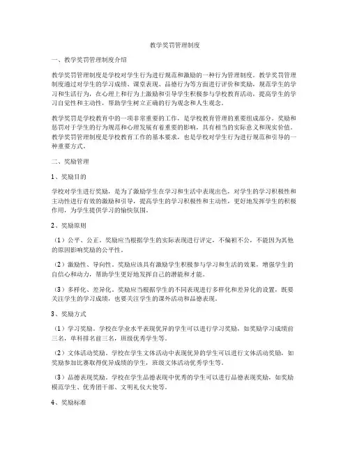 教学奖罚管理制度