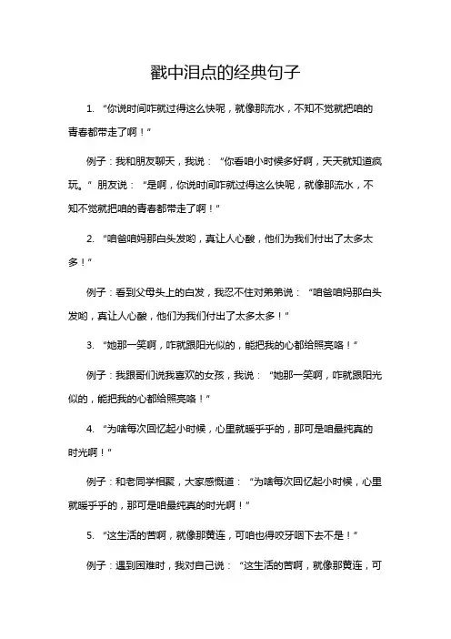 戳中泪点的经典句子