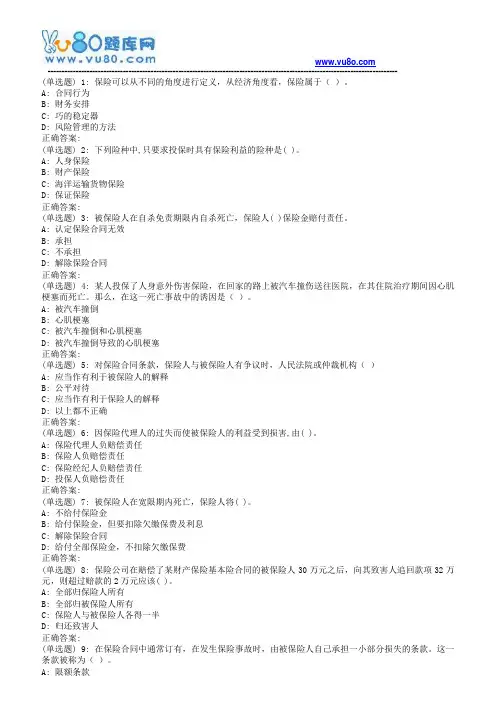 18秋福师《保险学》在线作业一