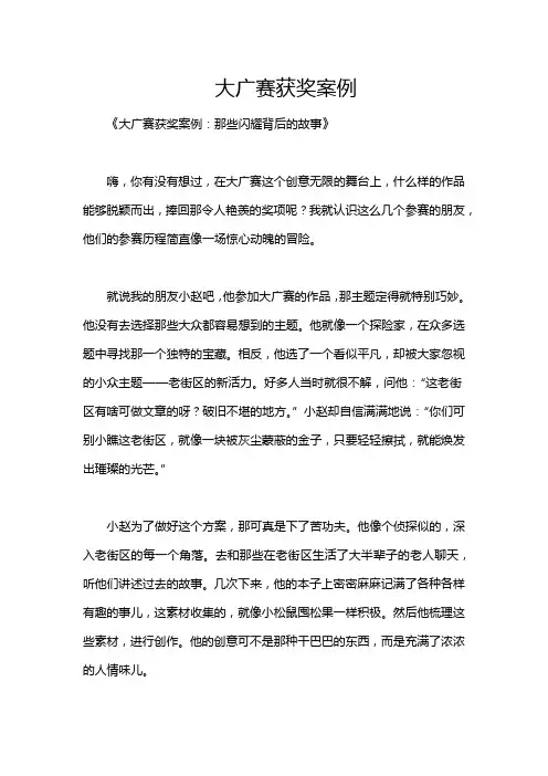 大广赛获奖案例