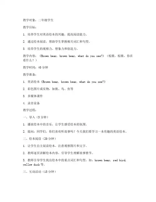 小学英语绘本讲读教案模板
