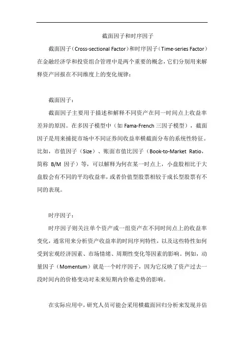 截面因子和时序因子