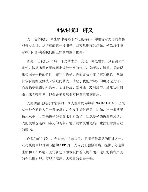 《认识光》 讲义