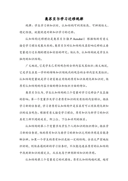 奥苏贝尔学习迁移规律
