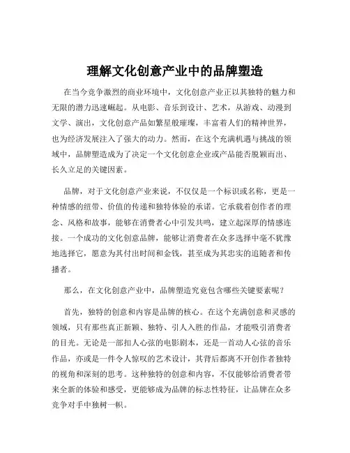 理解文化创意产业中的品牌塑造
