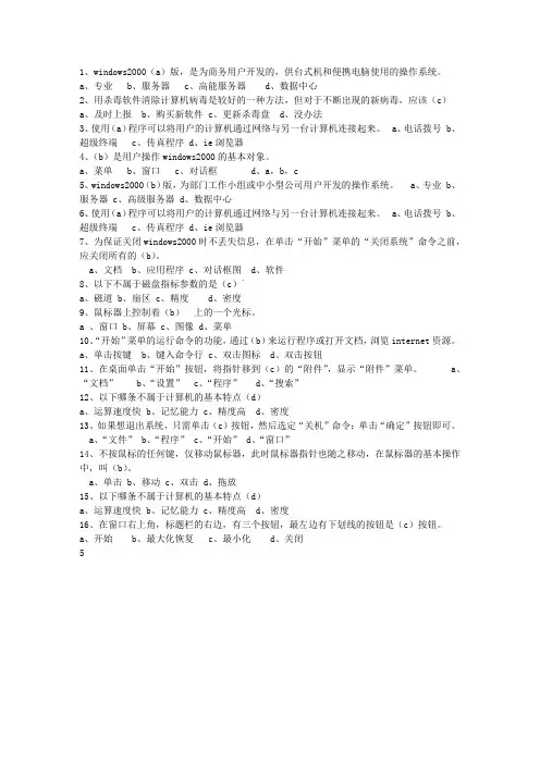 2012河北省会计学原理试题及答案