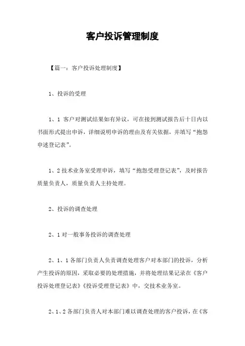 客户投诉管理制度
