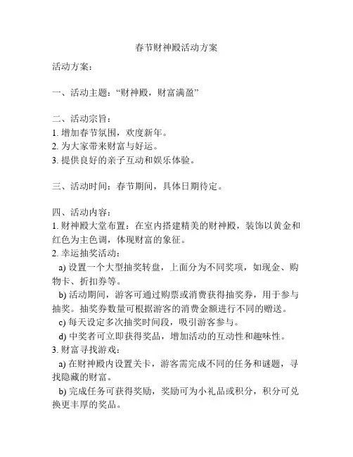 春节财神殿活动方案