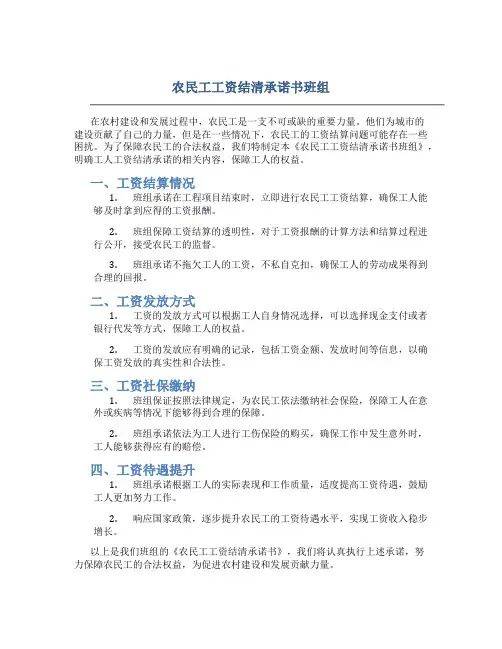 农民工工资结清承诺书班组