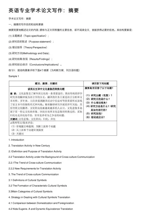 英语专业学术论文写作：摘要