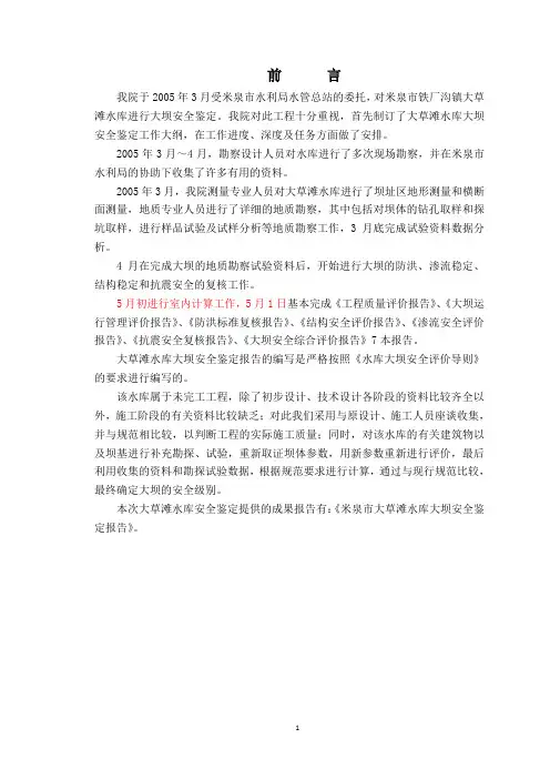 某水库大坝安全鉴定综合评价报告(合定本)-12.28