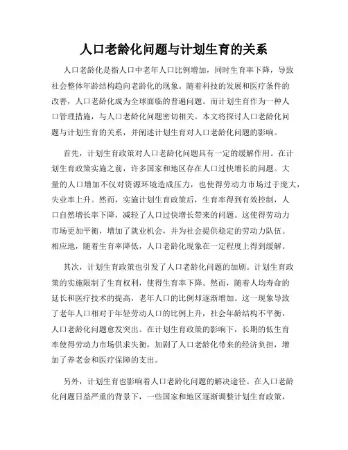 人口老龄化问题与计划生育的关系