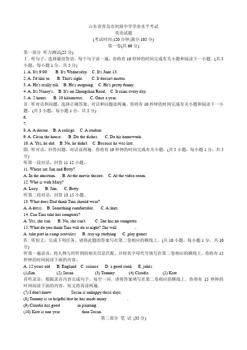 山东省青岛市中考英语(word版,有解析及答案)