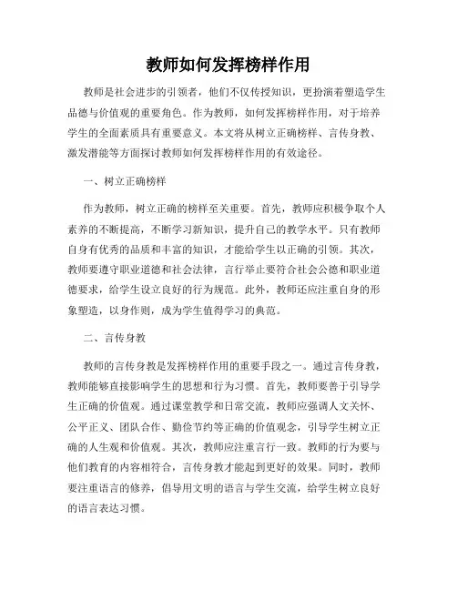 教师如何发挥榜样作用