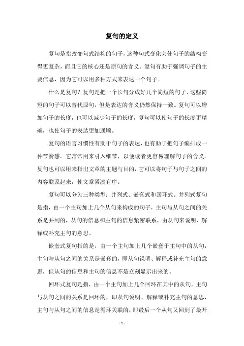 复句的定义