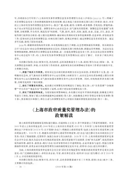 《上海市政府质量奖管理办法》的政策解读