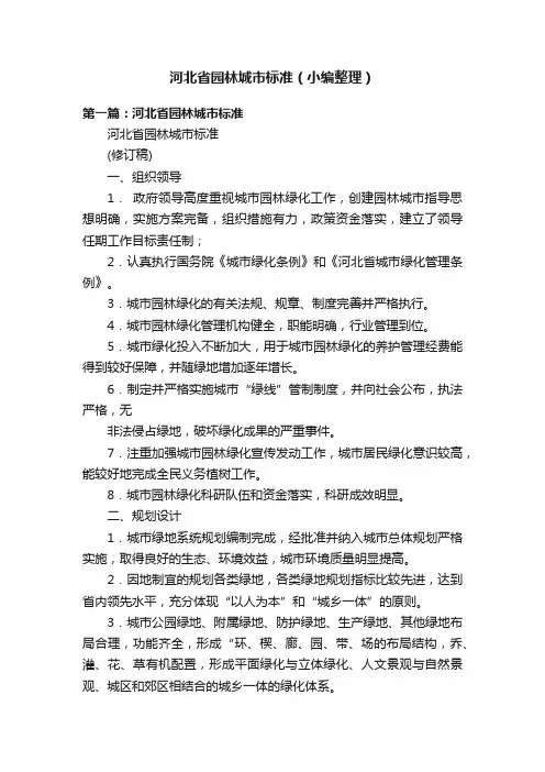 河北省园林城市标准（小编整理）