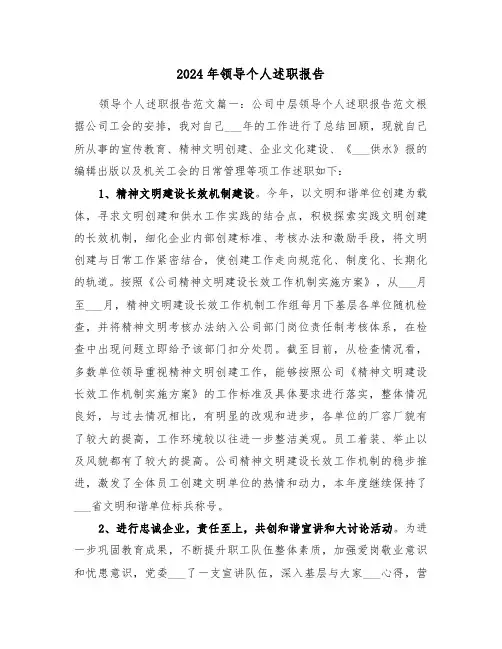 2024年领导个人述职报告(二篇)