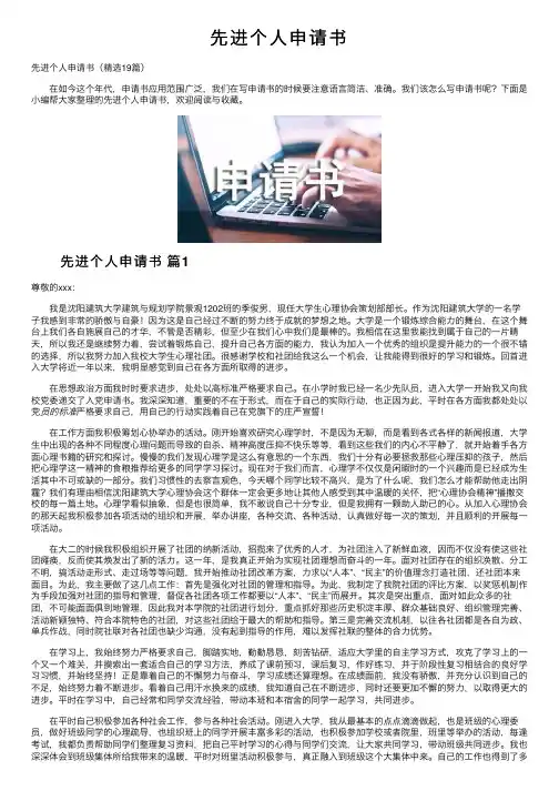 先进个人申请书