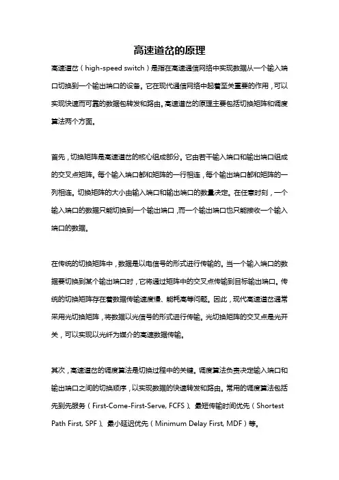 高速道岔的原理