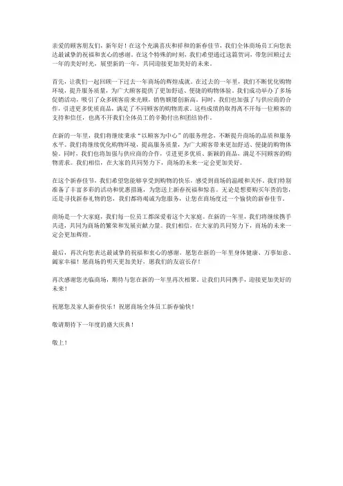 商场新春贺词