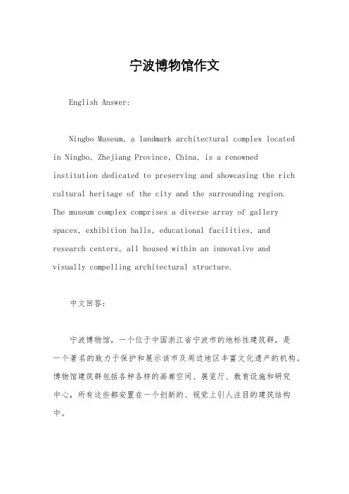 宁波博物馆作文
