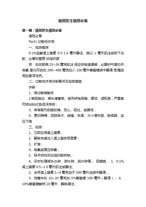 值班医生值班必备