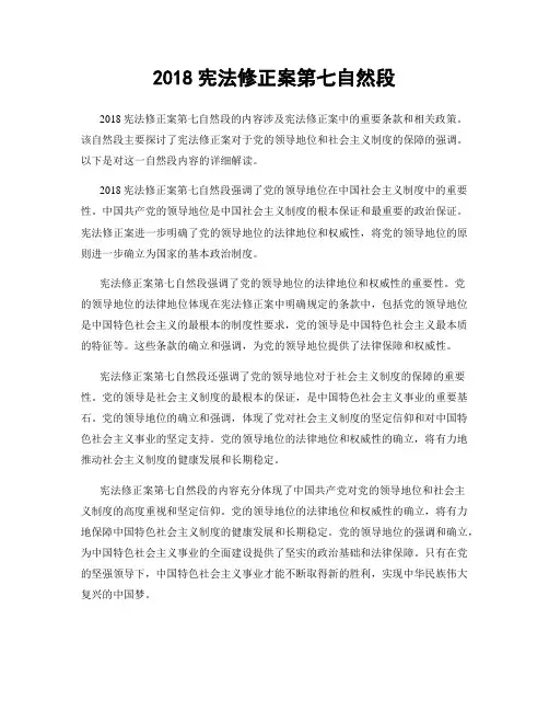 2018宪法修正案第七自然段