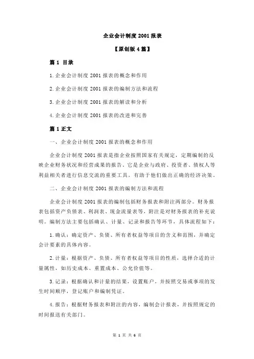 企业会计制度2001报表