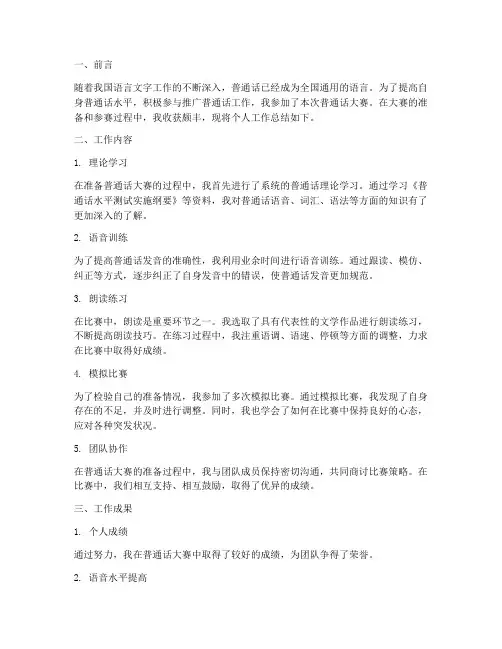 普通话大赛个人工作总结