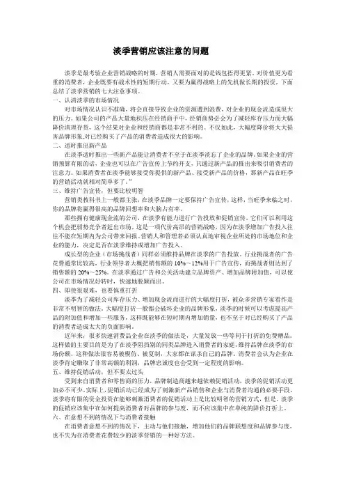 淡季营销应该注意的问题