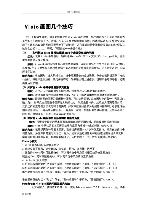 Visio常用地几个技巧,很方便哦~