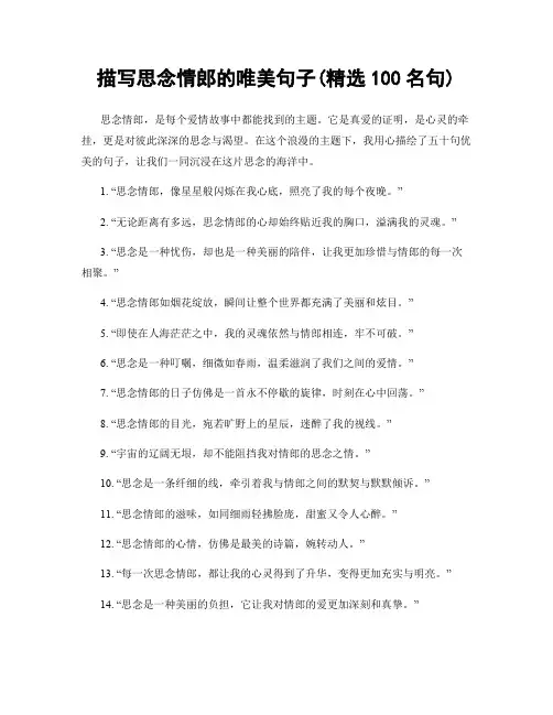 描写思念情郎的唯美句子(精选100句)