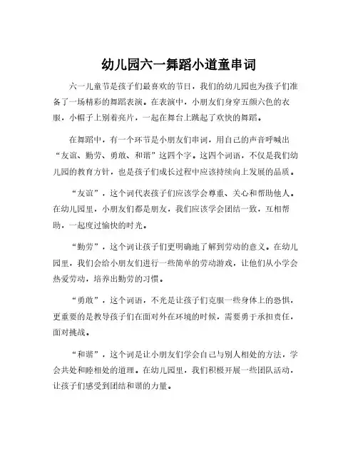 幼儿园六一舞蹈小道童串词