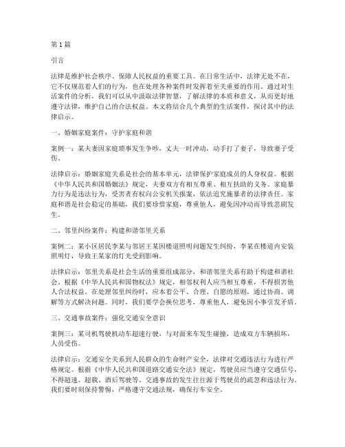 生活案件中的法律启示录(3篇)