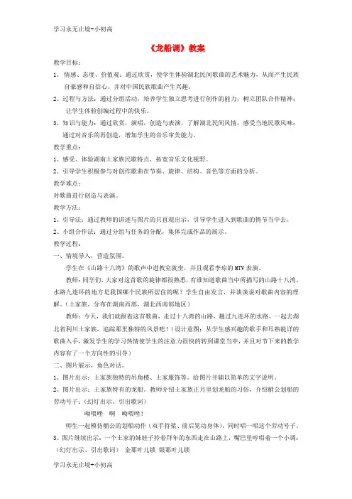 【精品学习】七年级音乐下册第5单元欣赏龙船调教案3人音版
