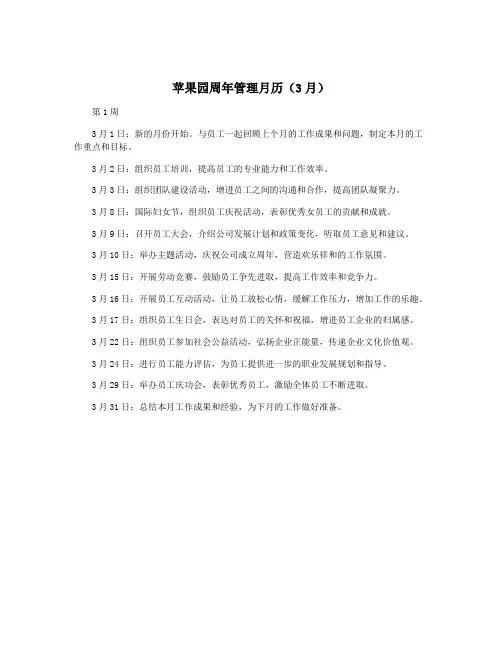 苹果园周年管理月历(3月)