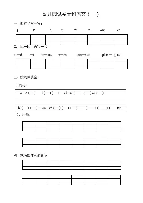 幼儿园试卷大班语文