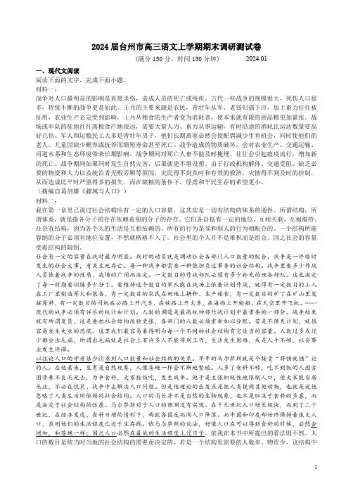 2024届台州市高三语文上学期期末调研测试卷附答案解析