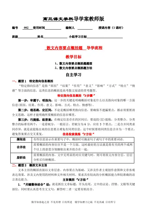 高考语文复习---02  散文内容要点概括题 导学案  (学生版+教师版)