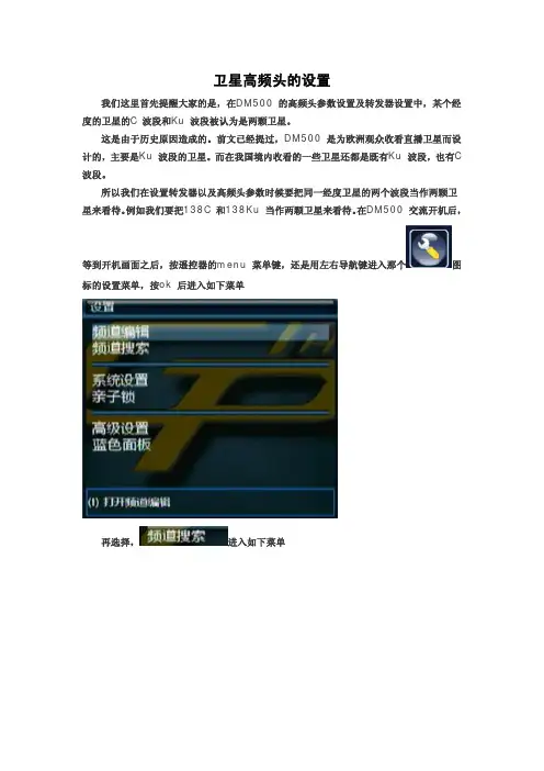 DM500S卫星高频头的设置_单、双、4星5--8星设置教程_