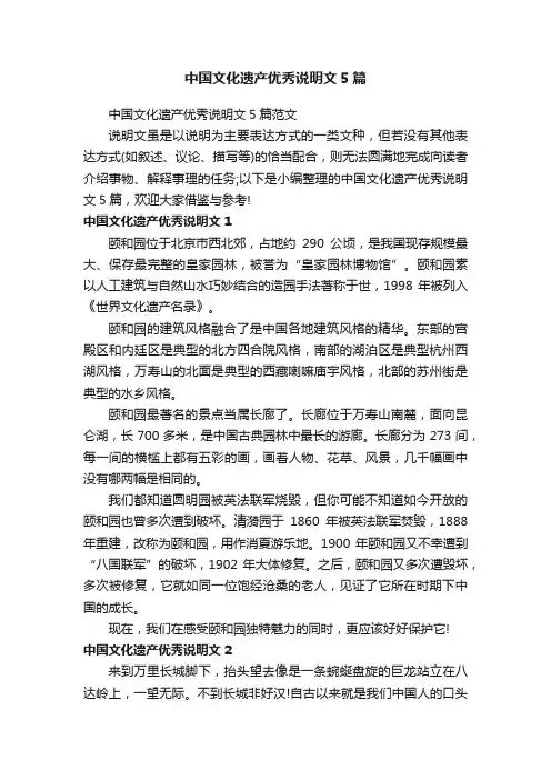 中国文化遗产优秀说明文5篇范文