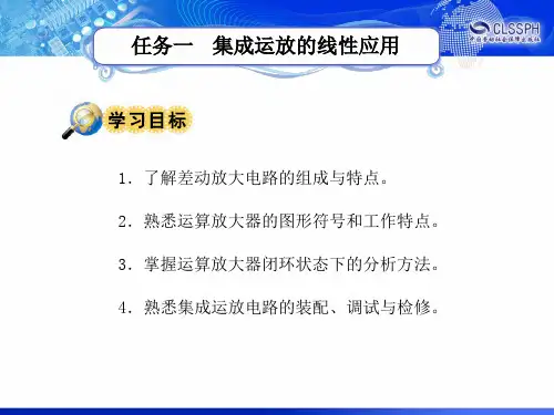 电子课件-《电子技术基础》-A04-8406 4-1